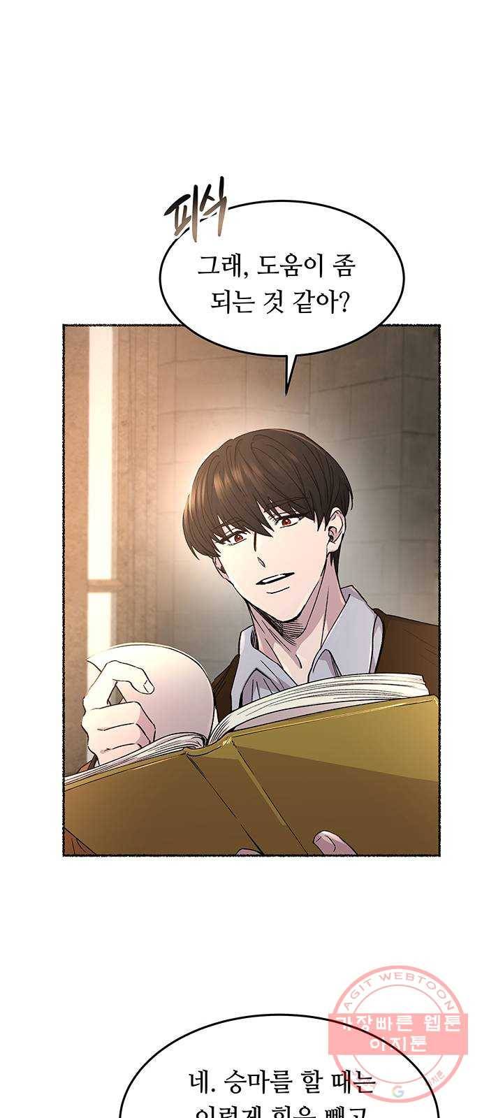 마른 가지에 바람처럼 66화 물들어가는 (2) 27