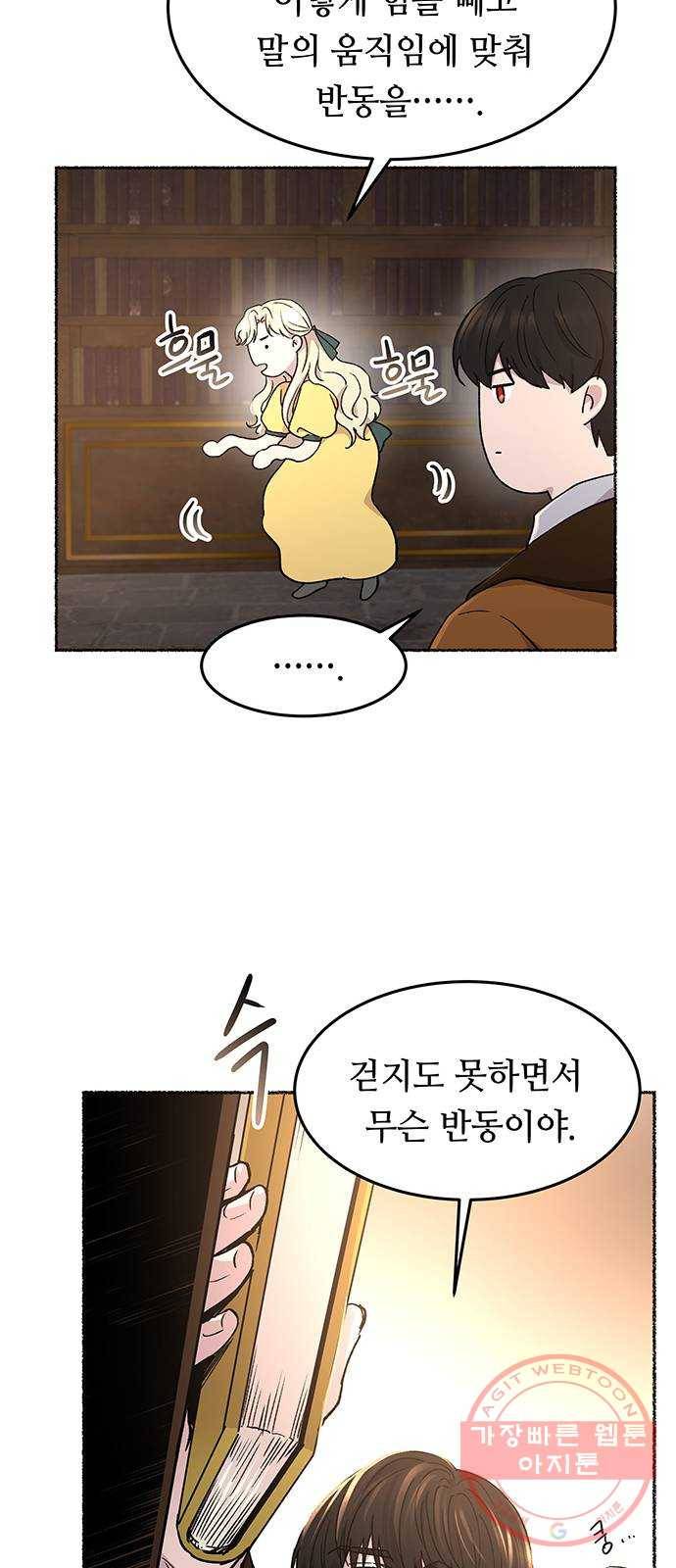 마른 가지에 바람처럼 66화 물들어가는 (2) 28