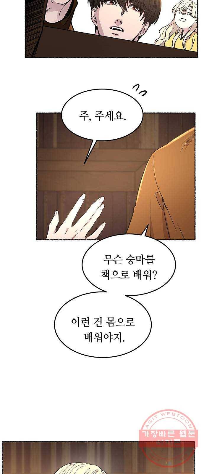 마른 가지에 바람처럼 66화 물들어가는 (2) 29