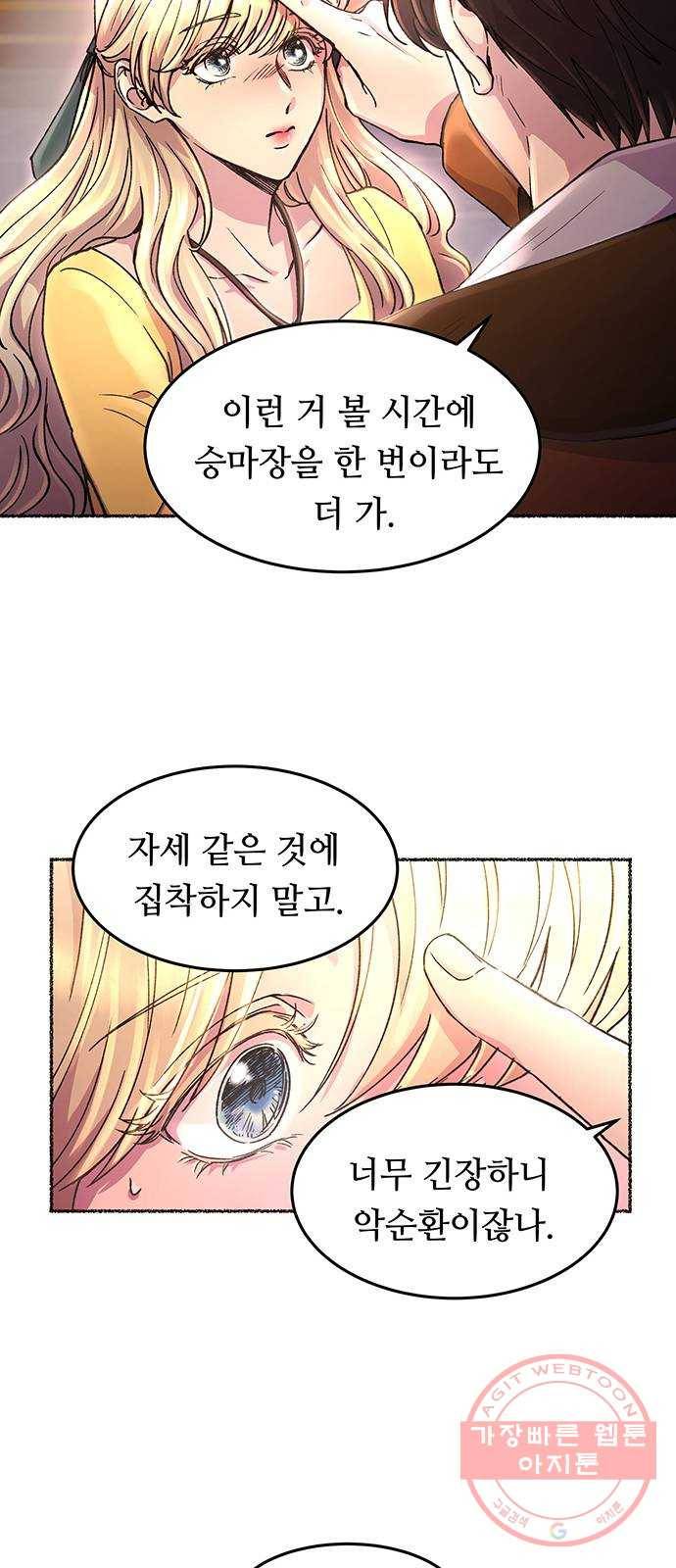 마른 가지에 바람처럼 66화 물들어가는 (2) 31