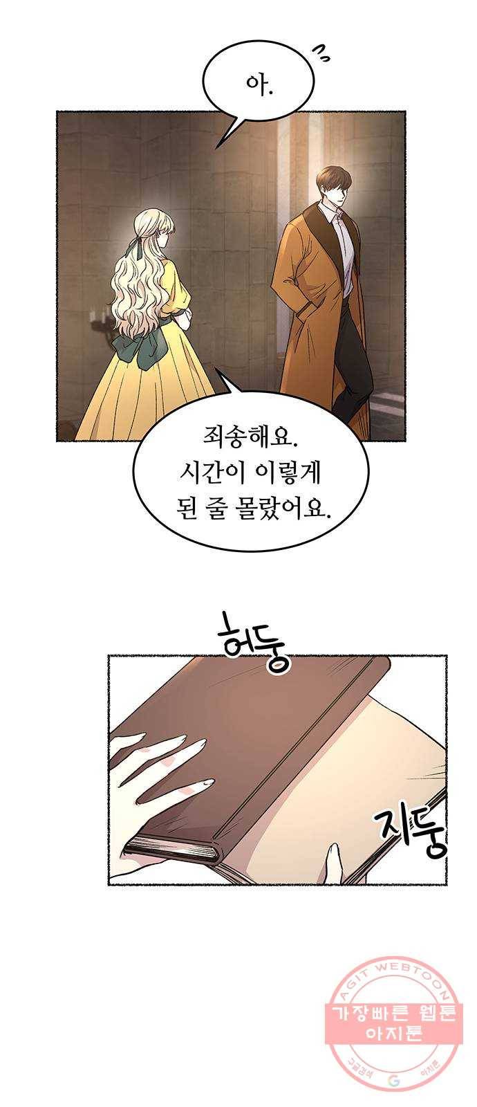 마른 가지에 바람처럼 66화 물들어가는 (2) 33