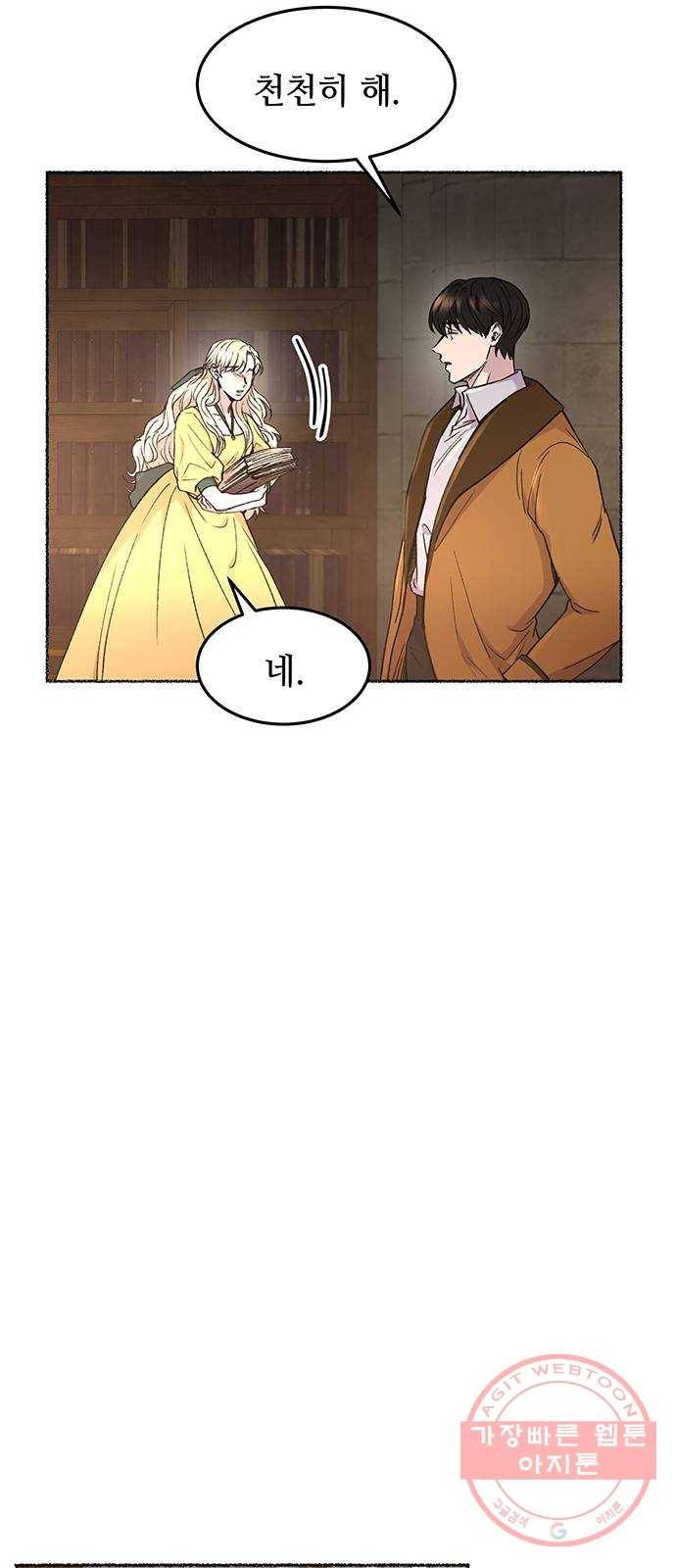 마른 가지에 바람처럼 66화 물들어가는 (2) 34