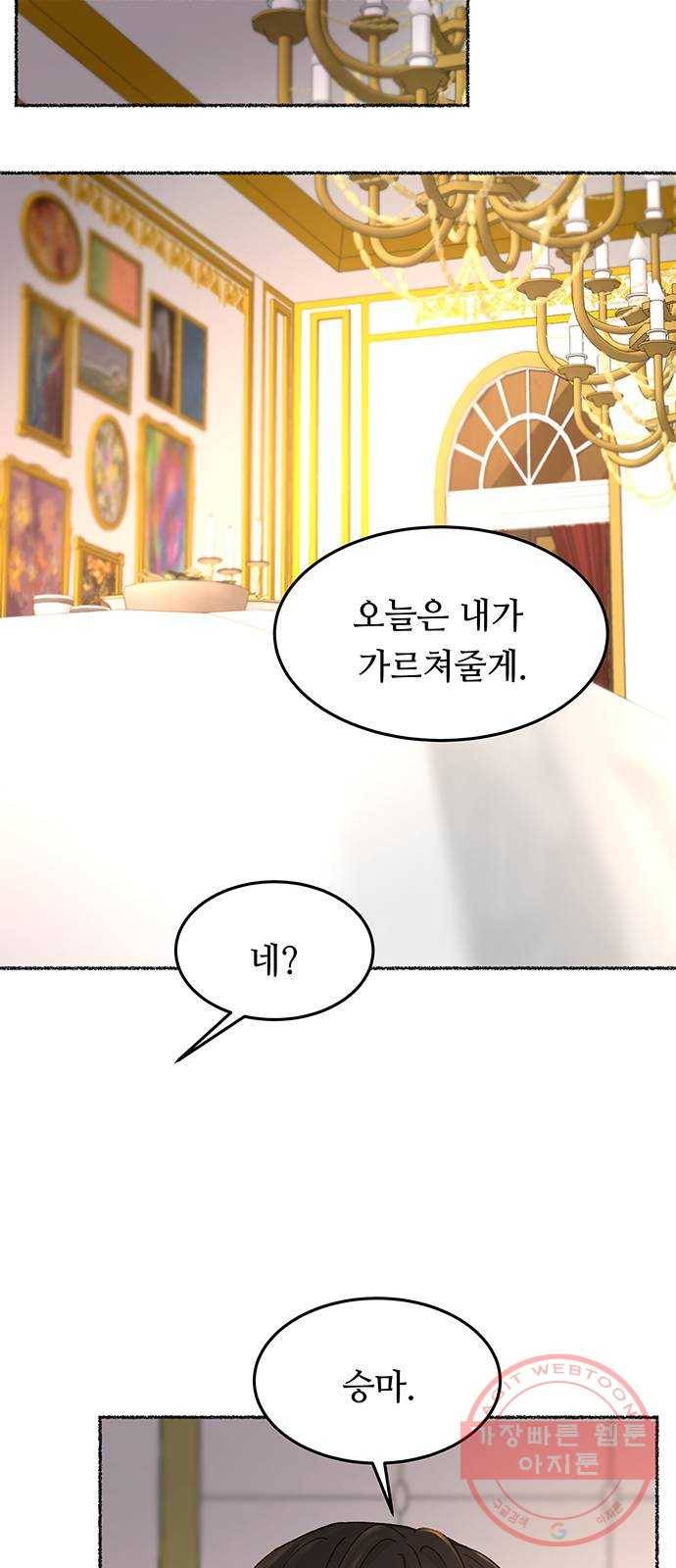 마른 가지에 바람처럼 66화 물들어가는 (2) 35