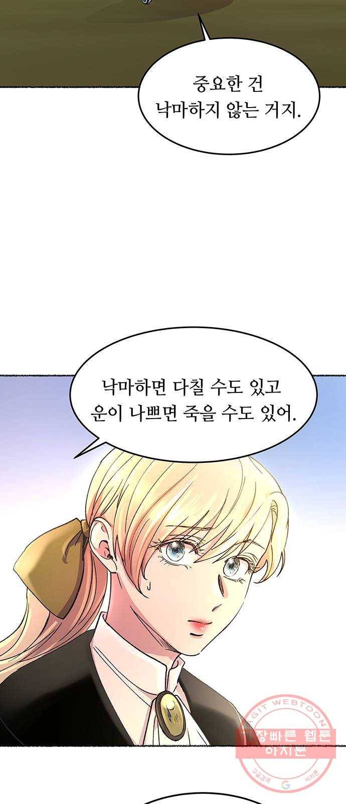 마른 가지에 바람처럼 66화 물들어가는 (2) 44