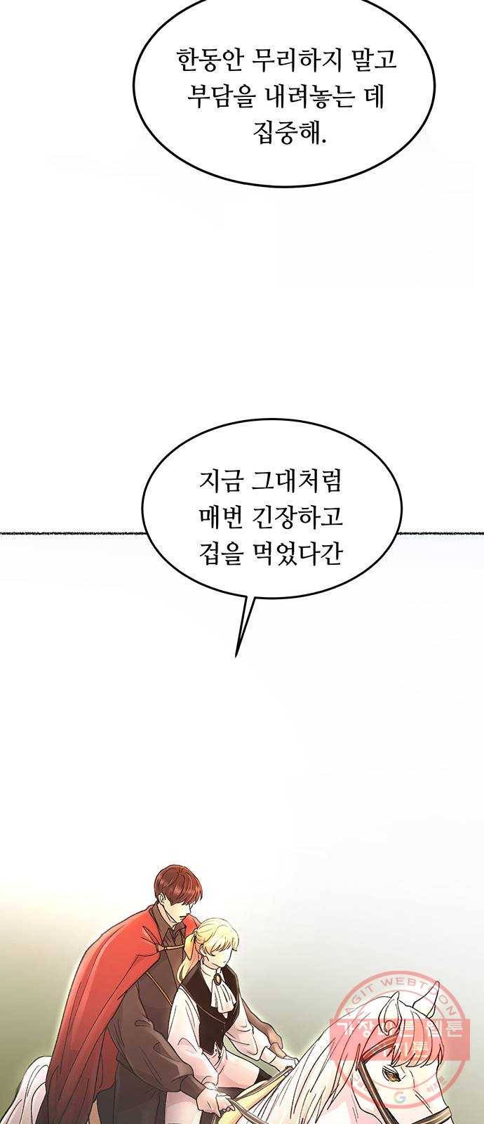 마른 가지에 바람처럼 66화 물들어가는 (2) 45
