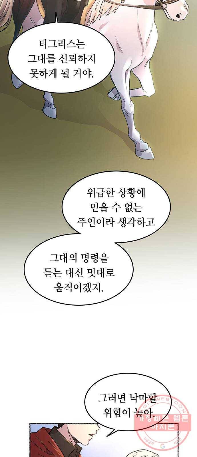 마른 가지에 바람처럼 66화 물들어가는 (2) 46