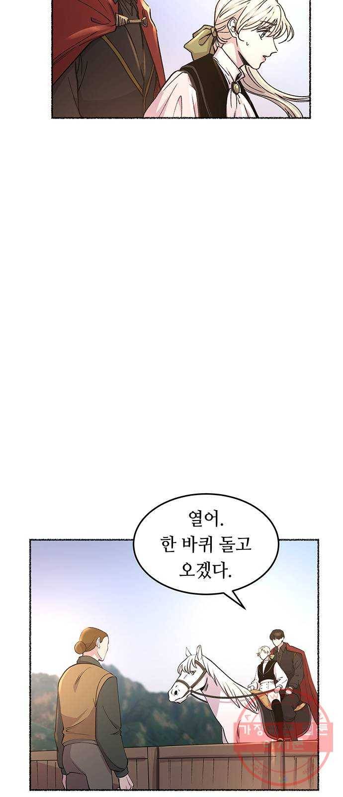 마른 가지에 바람처럼 66화 물들어가는 (2) 47
