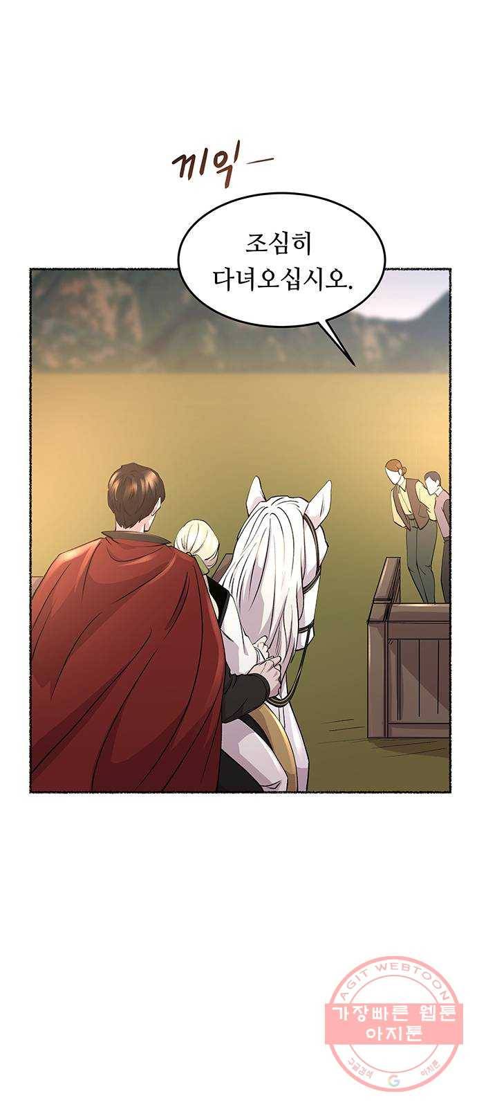 마른 가지에 바람처럼 66화 물들어가는 (2) 48
