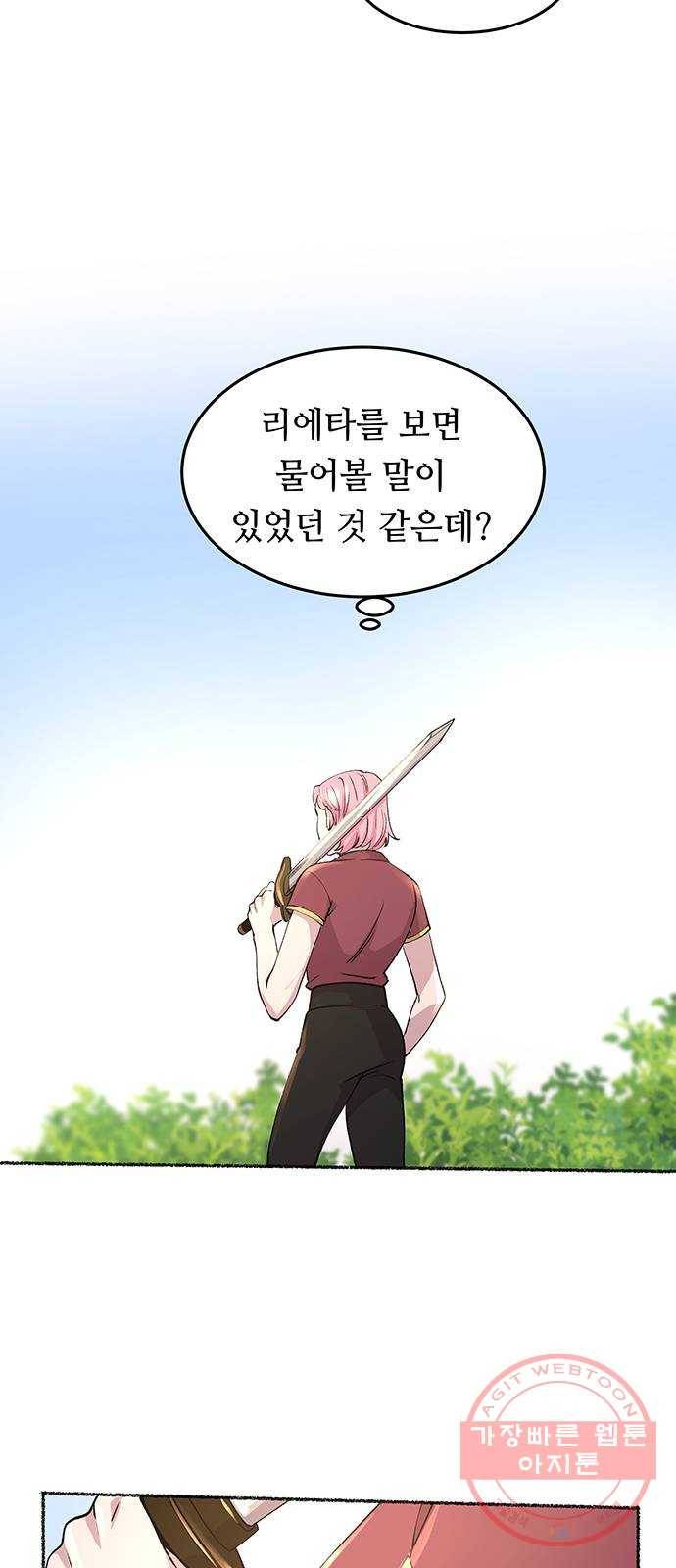 마른 가지에 바람처럼 66화 물들어가는 (2) 51