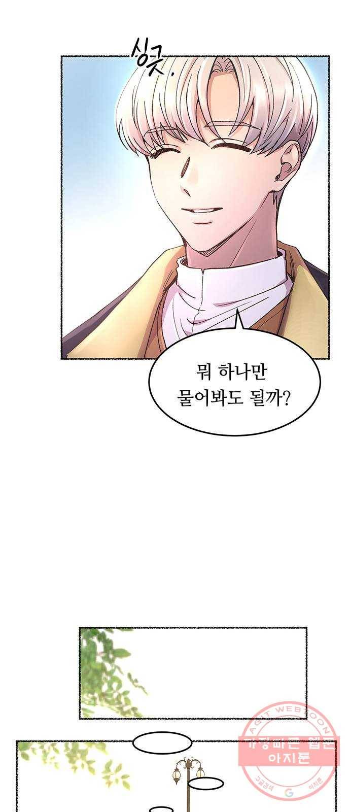 마른 가지에 바람처럼 66화 물들어가는 (2) 56