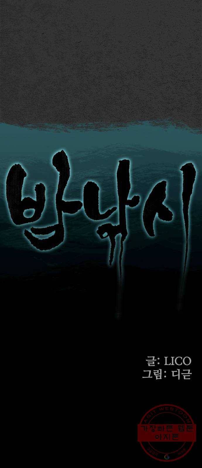 밤낚시 17화 5