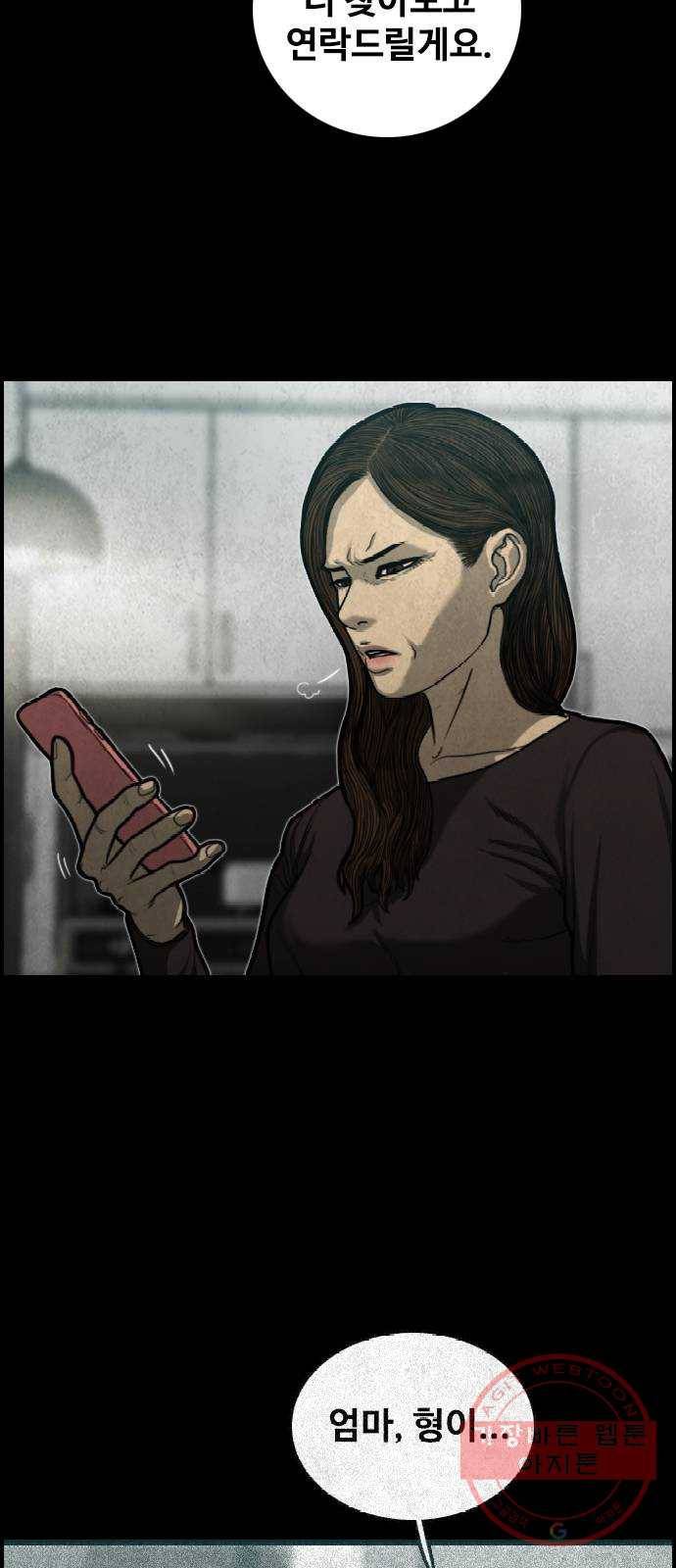 밤낚시 17화 8