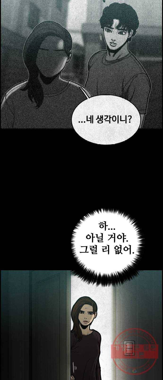밤낚시 17화 9