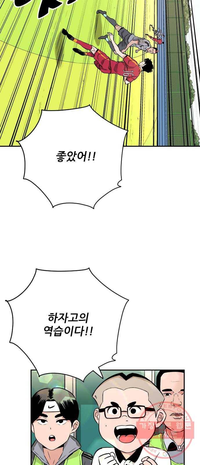 빌드업 71화 2