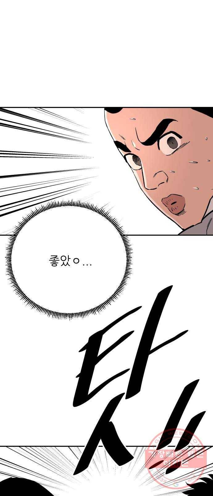 빌드업 71화 13