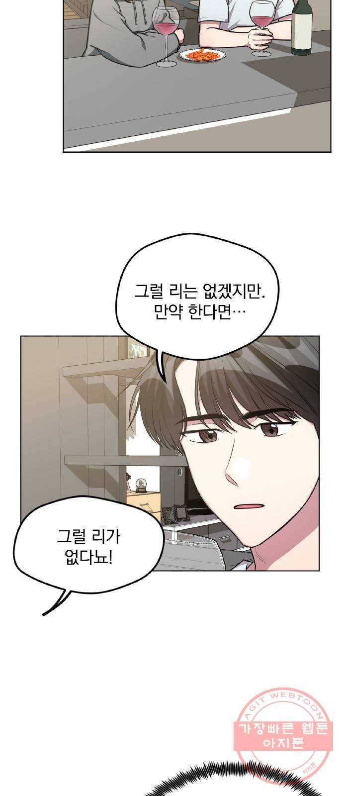 속보입니다 63화 2