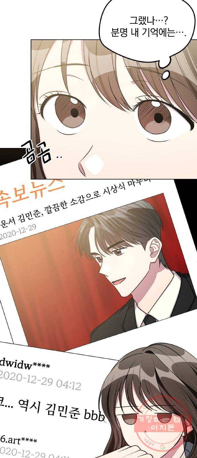 속보입니다 63화 6