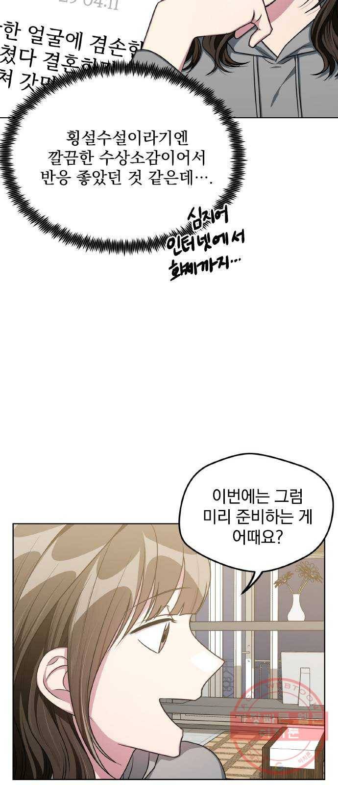 속보입니다 63화 7