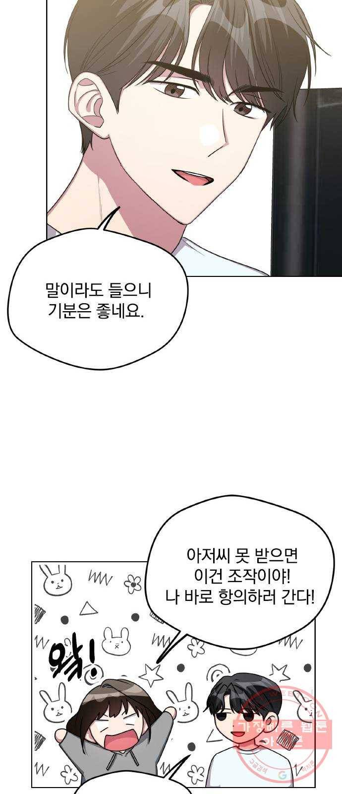 속보입니다 63화 9