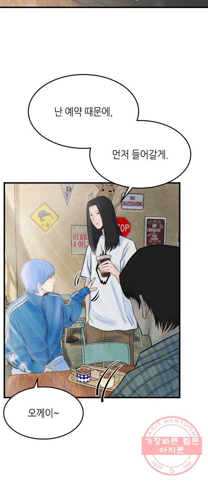 오직, 밝은 미래 14화 : 미래 5