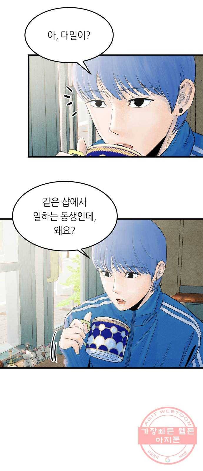 오직, 밝은 미래 14화 : 미래 7