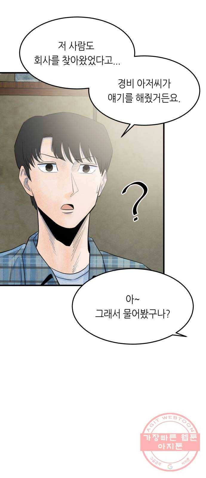 오직, 밝은 미래 14화 : 미래 8