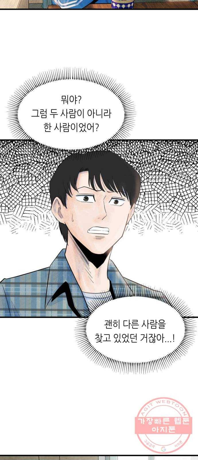 오직, 밝은 미래 14화 : 미래 11
