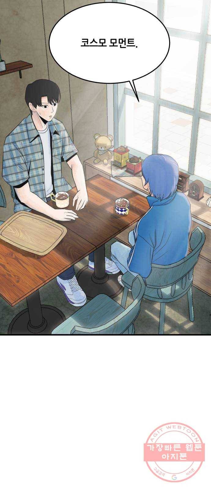 오직, 밝은 미래 14화 : 미래 12