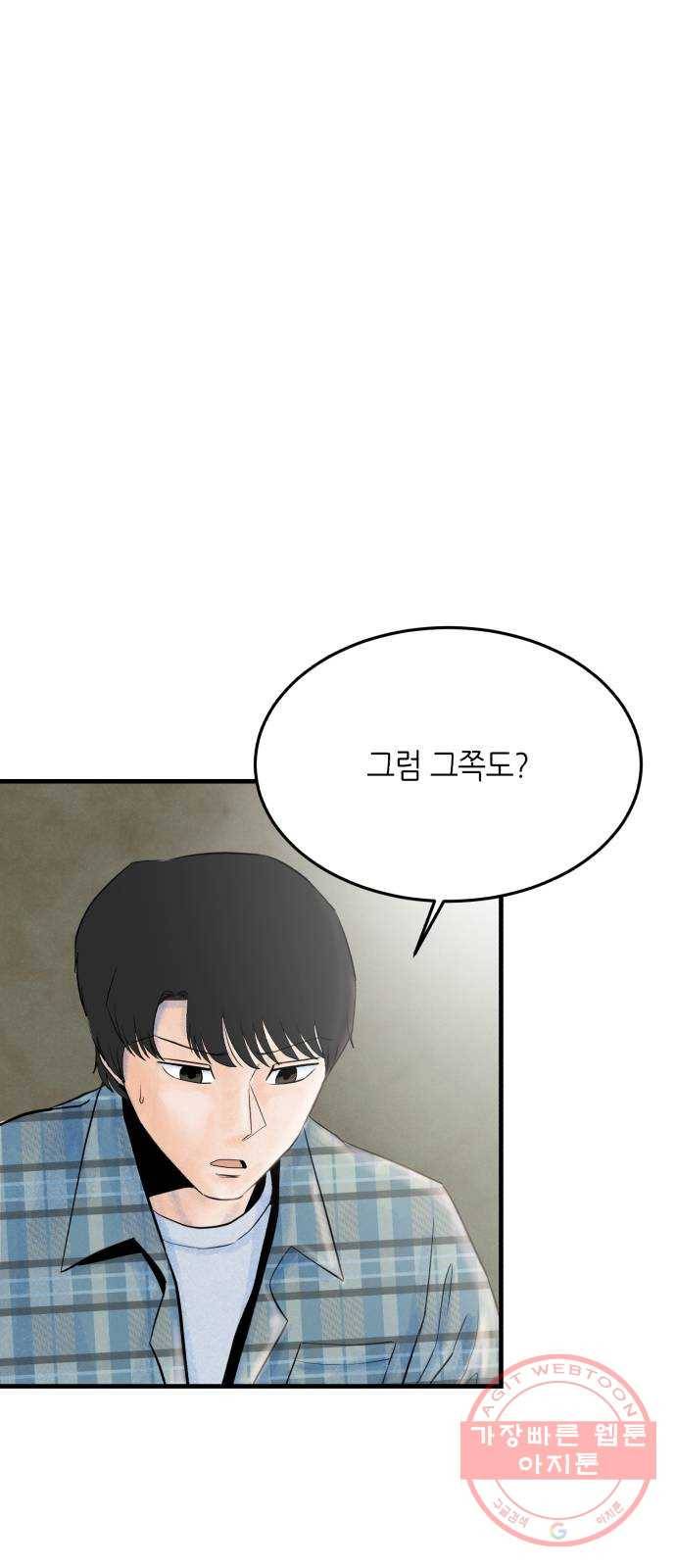 오직, 밝은 미래 14화 : 미래 14