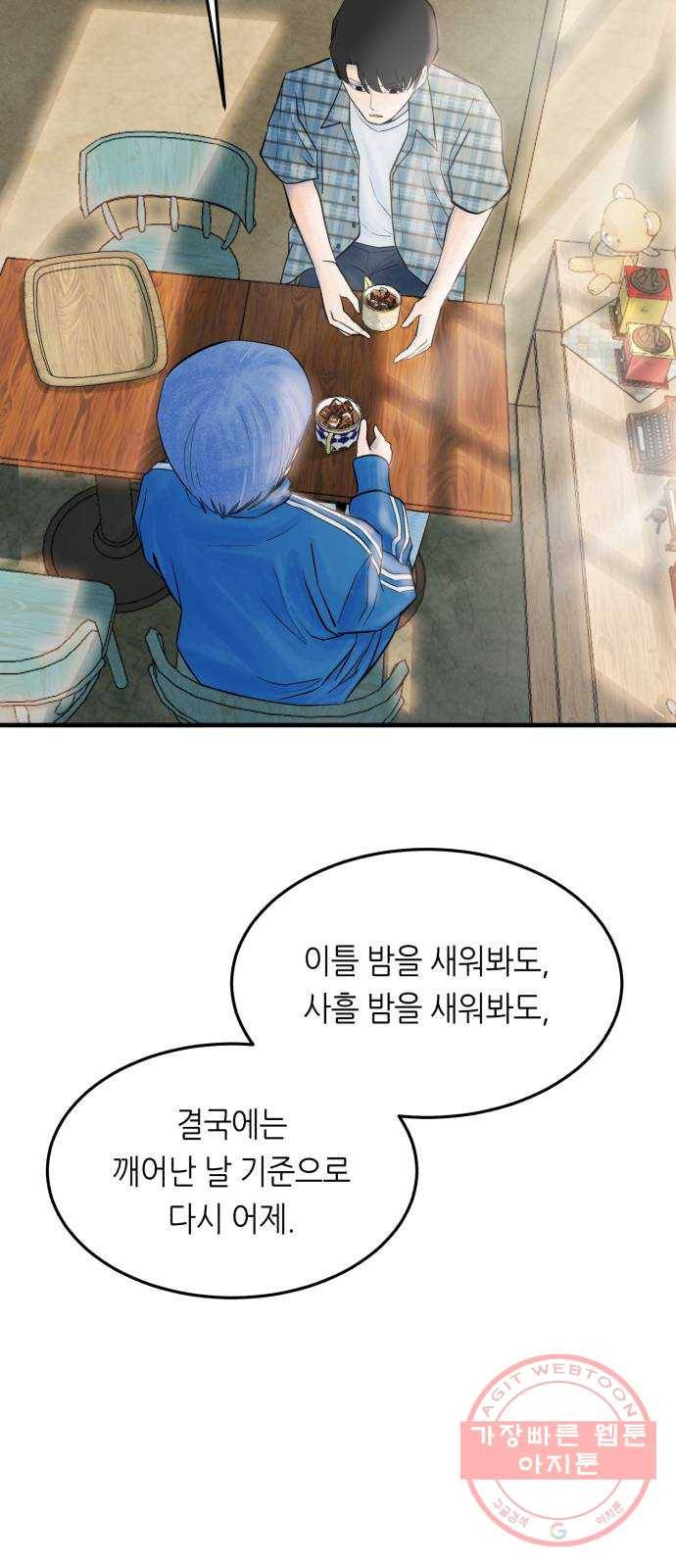 오직, 밝은 미래 14화 : 미래 16