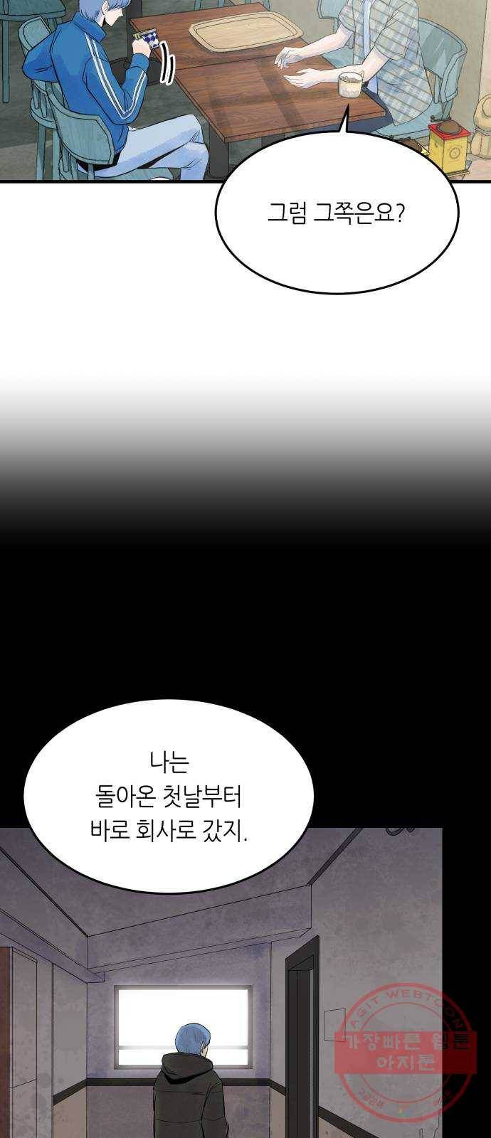 오직, 밝은 미래 14화 : 미래 22