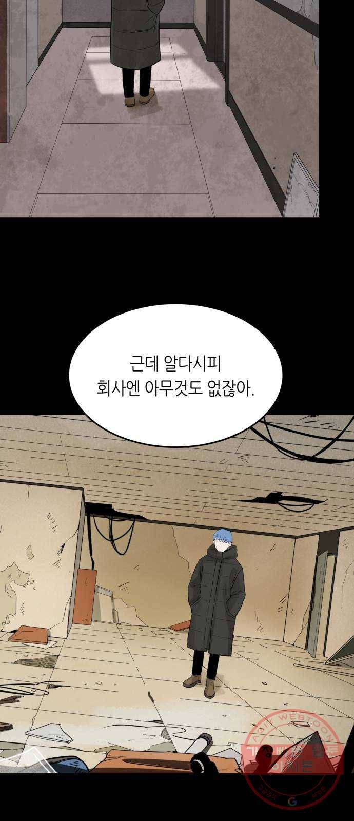 오직, 밝은 미래 14화 : 미래 23