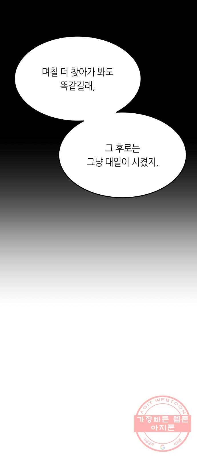 오직, 밝은 미래 14화 : 미래 24