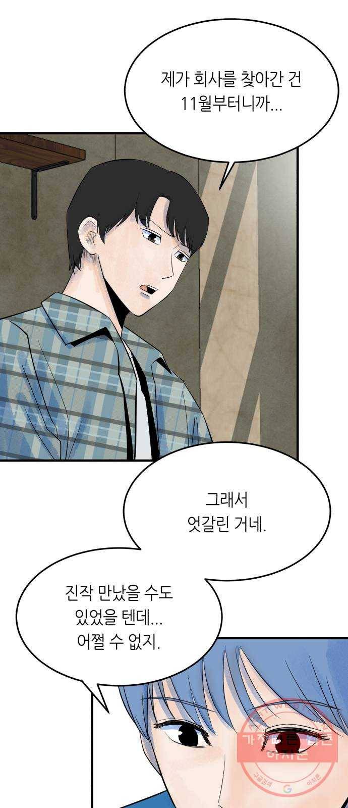 오직, 밝은 미래 14화 : 미래 25