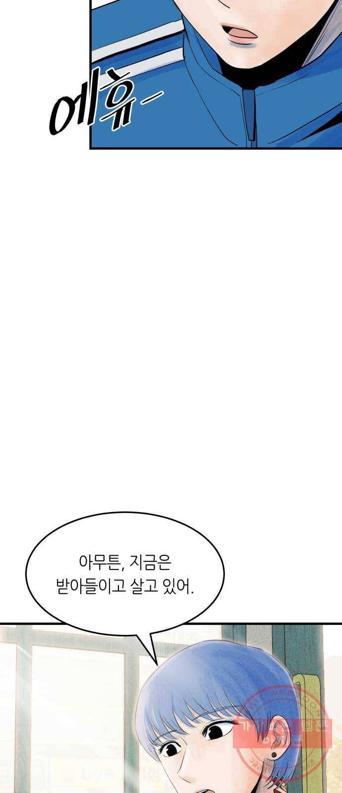오직, 밝은 미래 14화 : 미래 26
