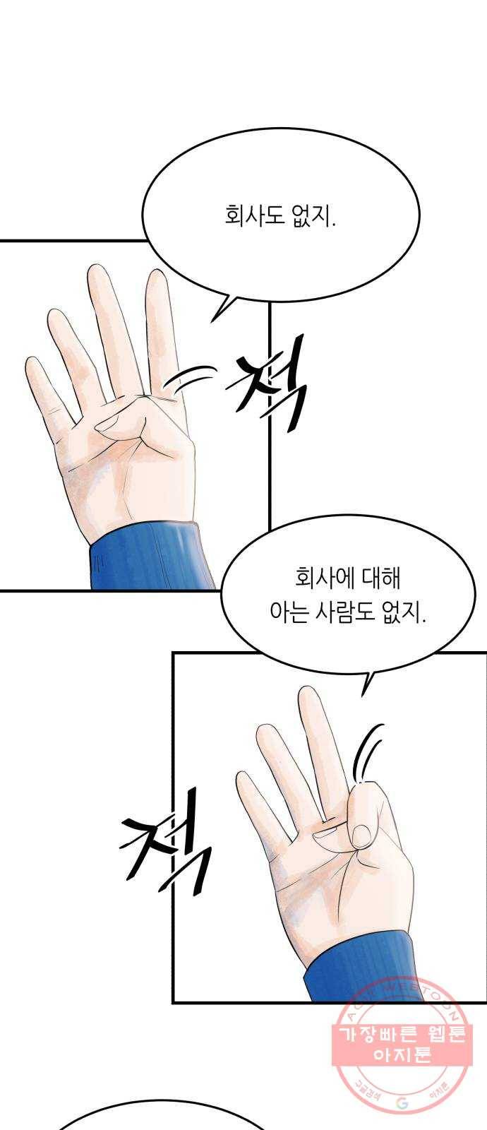 오직, 밝은 미래 14화 : 미래 28