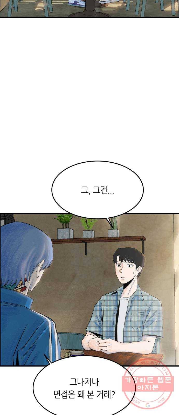 오직, 밝은 미래 14화 : 미래 31