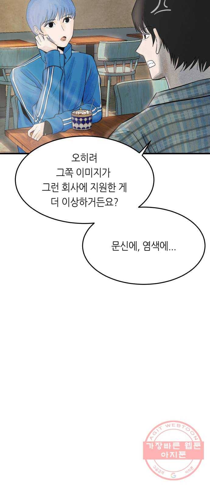 오직, 밝은 미래 14화 : 미래 33