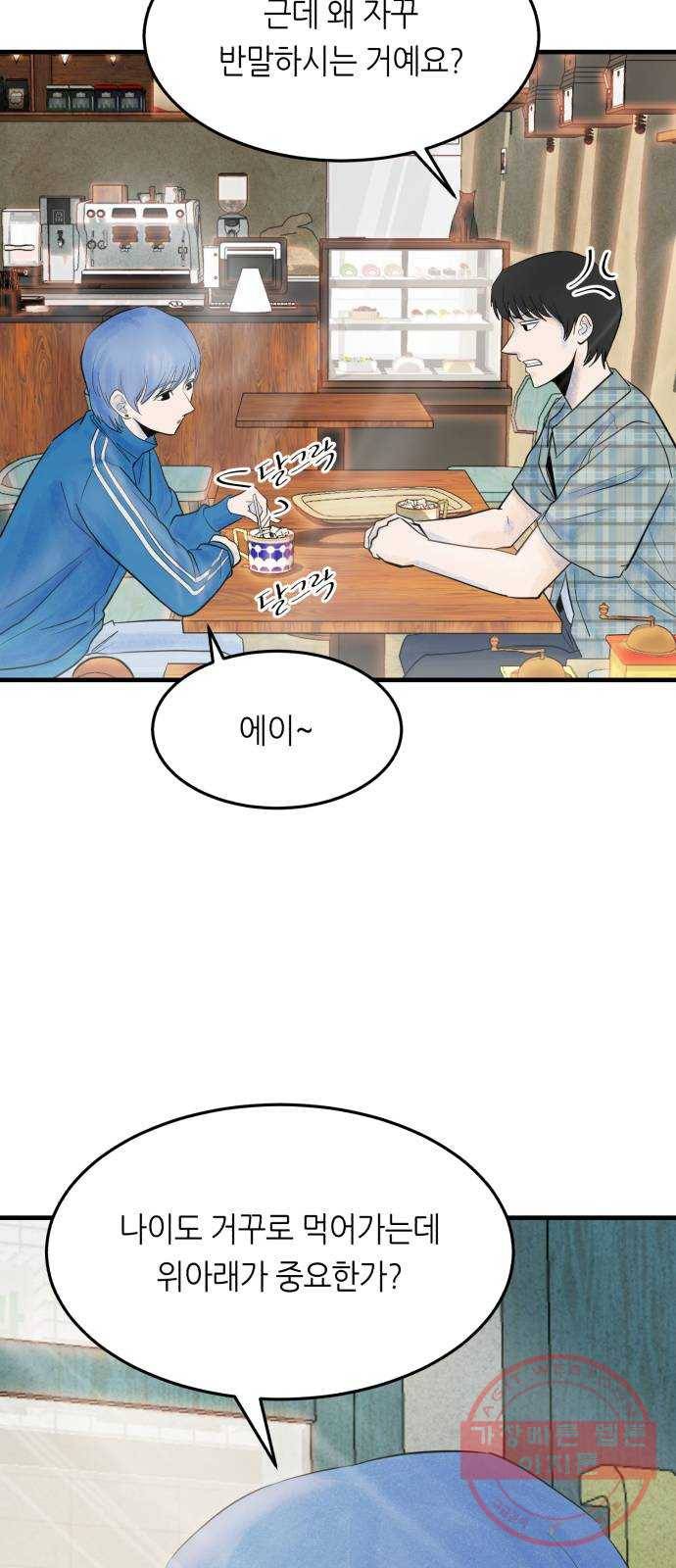 오직, 밝은 미래 14화 : 미래 35