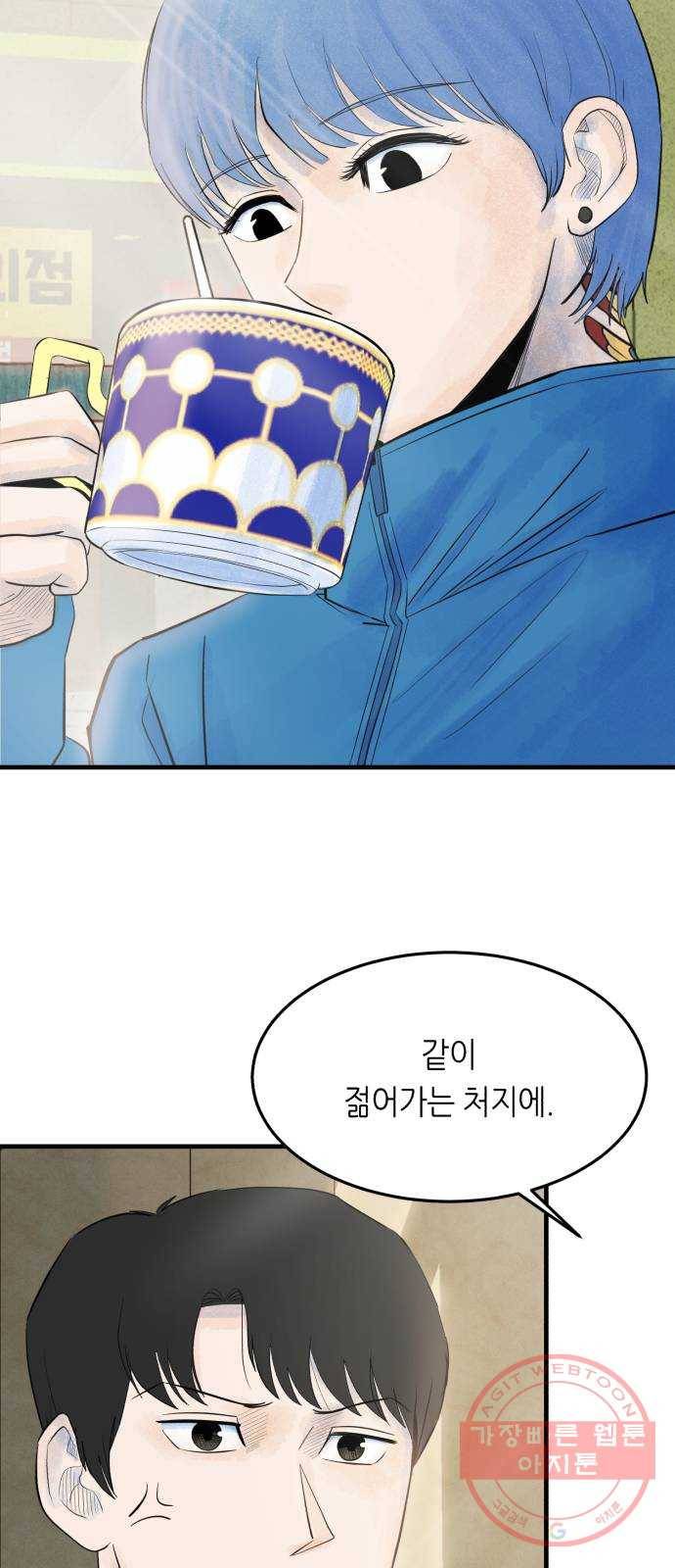오직, 밝은 미래 14화 : 미래 36
