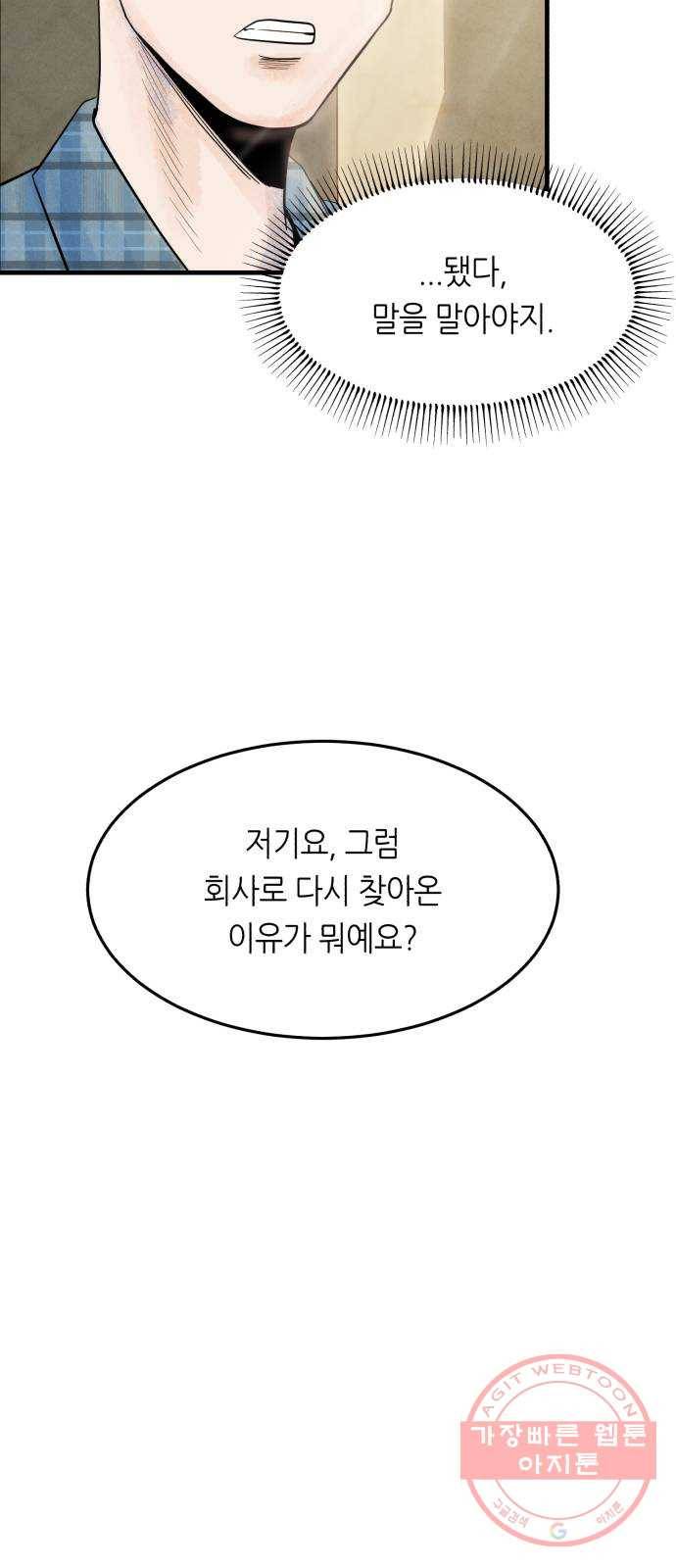 오직, 밝은 미래 14화 : 미래 37
