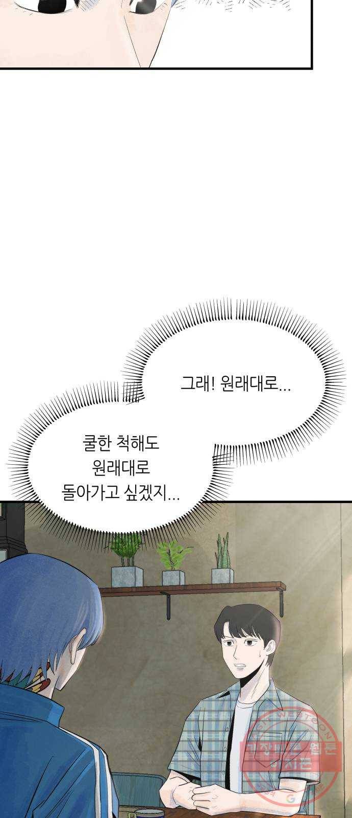오직, 밝은 미래 14화 : 미래 39