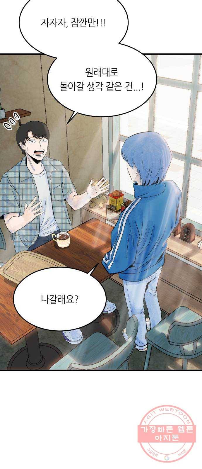 오직, 밝은 미래 14화 : 미래 42