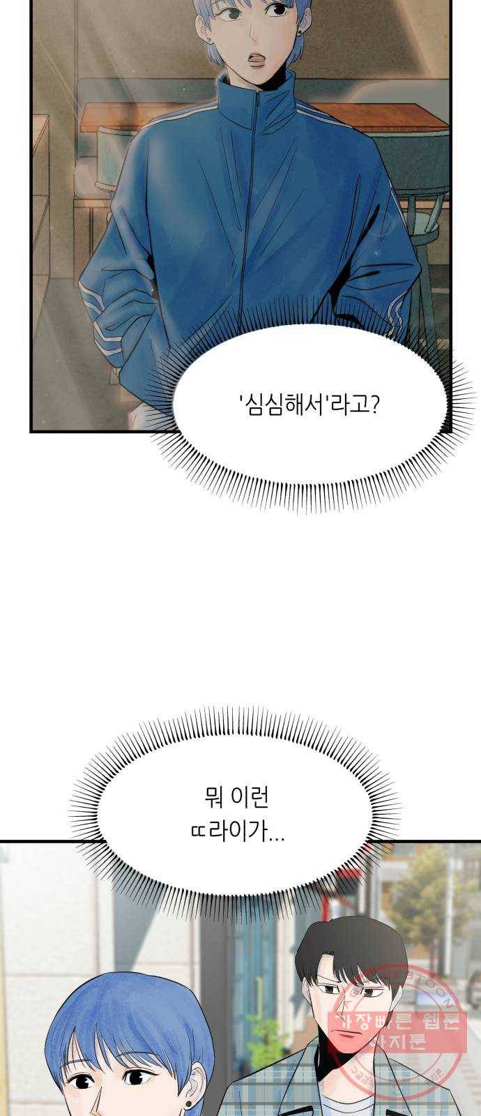 오직, 밝은 미래 14화 : 미래 46
