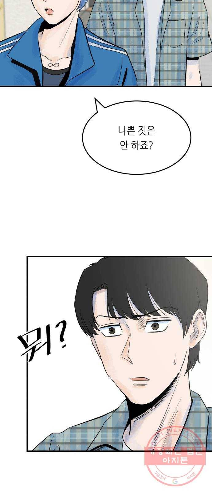 오직, 밝은 미래 14화 : 미래 47