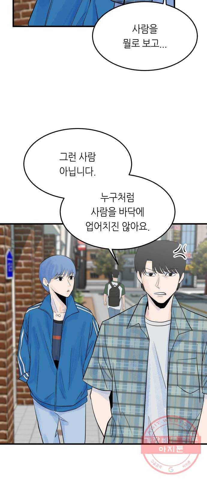 오직, 밝은 미래 14화 : 미래 49