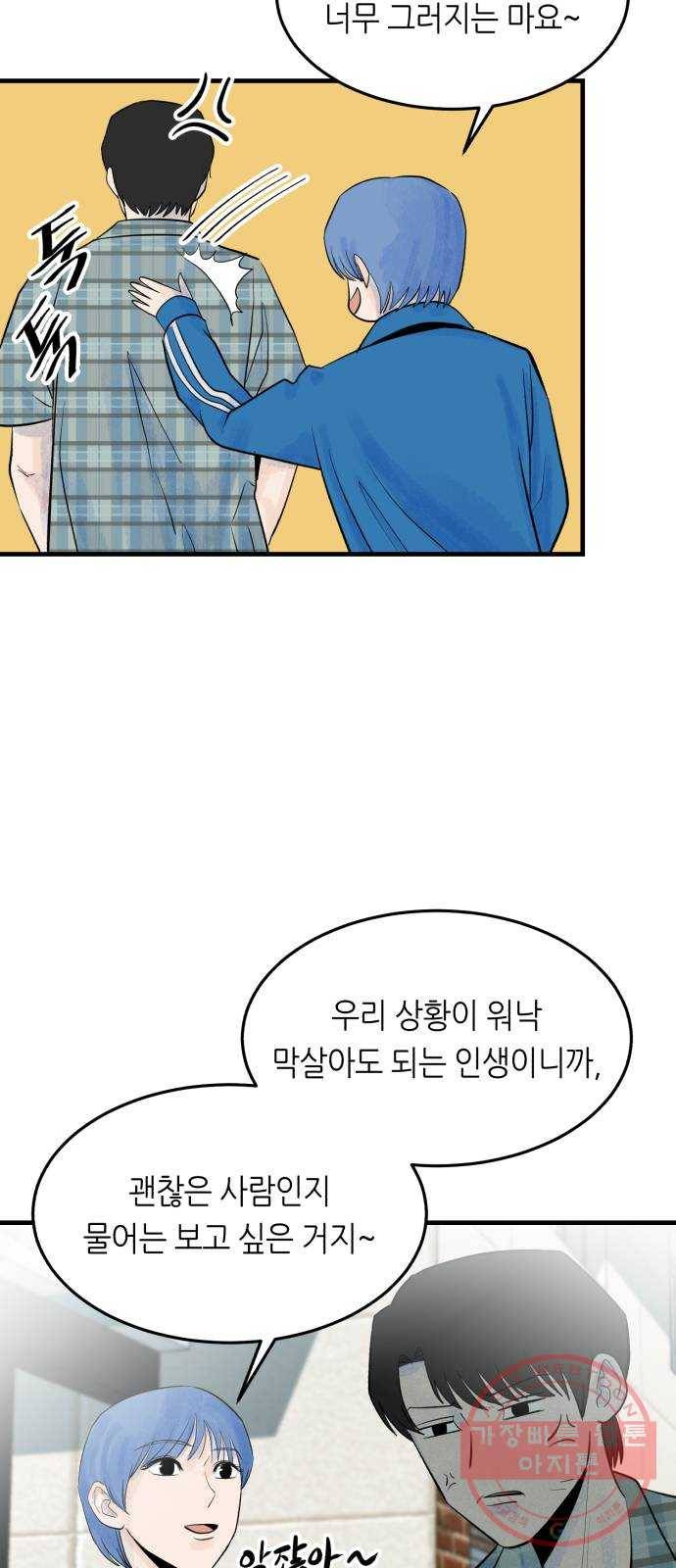 오직, 밝은 미래 14화 : 미래 51