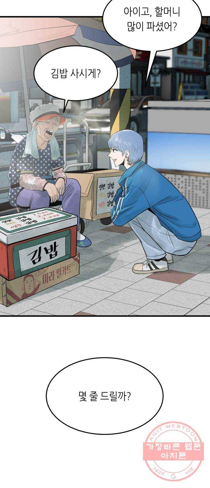 오직, 밝은 미래 14화 : 미래 54