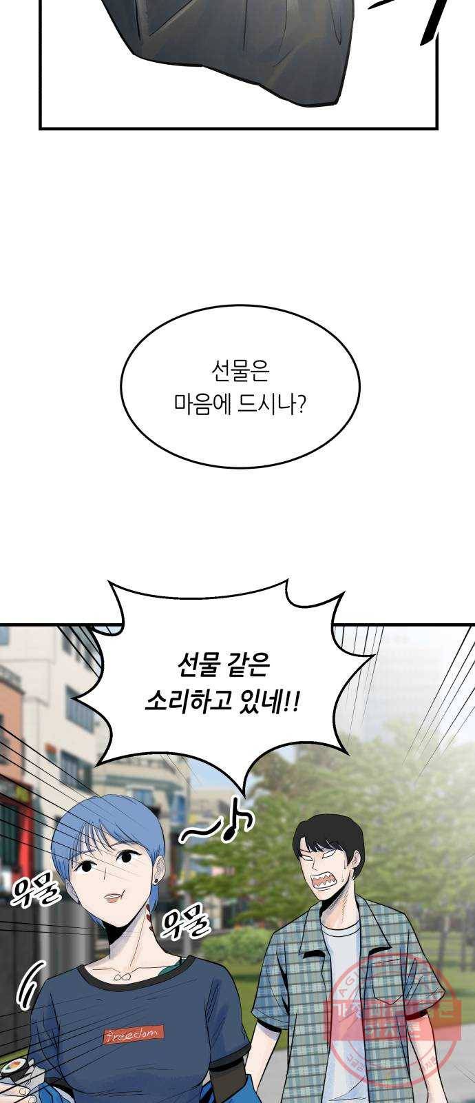 오직, 밝은 미래 14화 : 미래 56