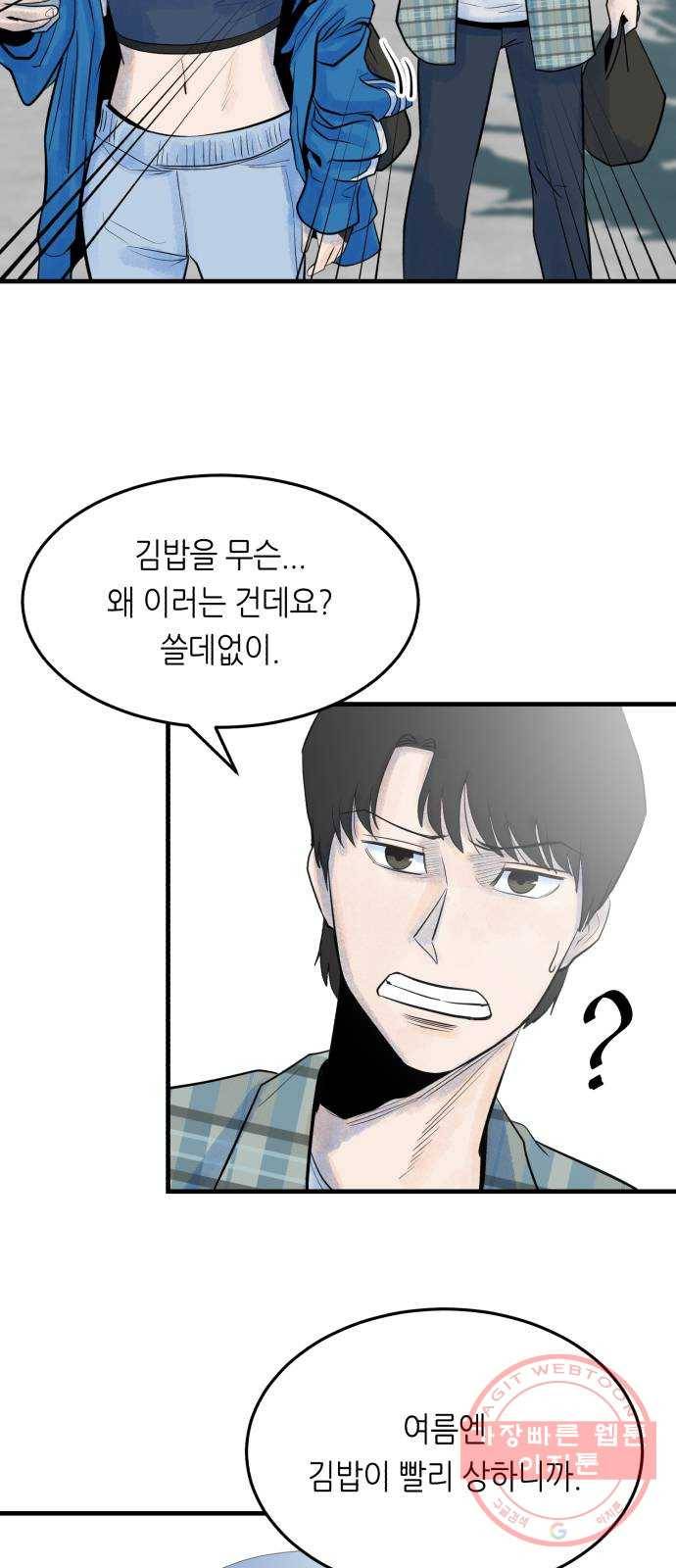 오직, 밝은 미래 14화 : 미래 57